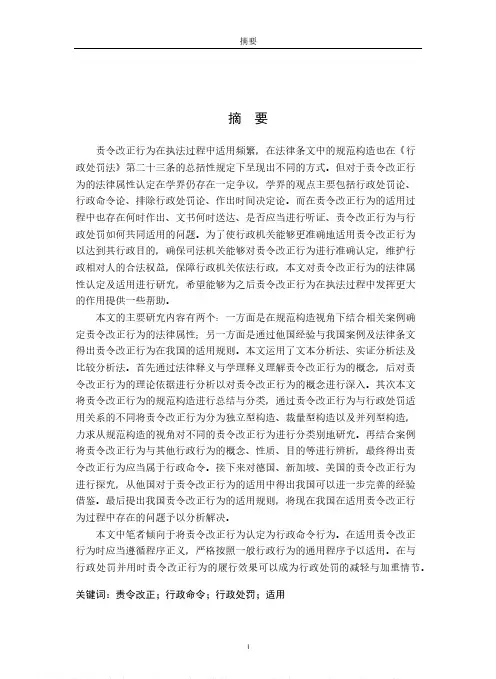 论责令改正行为之法律属性及适用