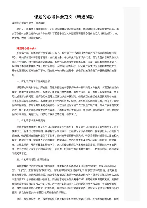 课题的心得体会范文（精选8篇）