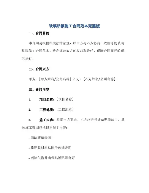 玻璃贴膜施工合同(模板)范本完整版.doc