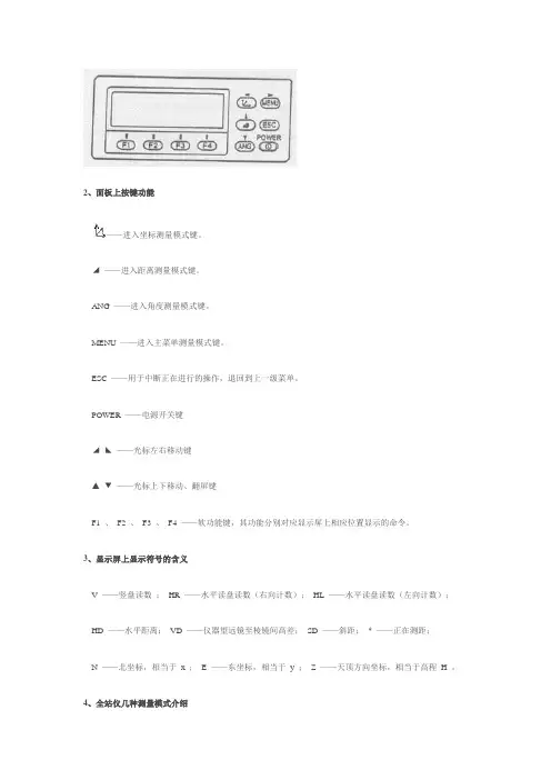 全站仪使用简介