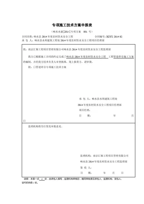 牵引管施工方案