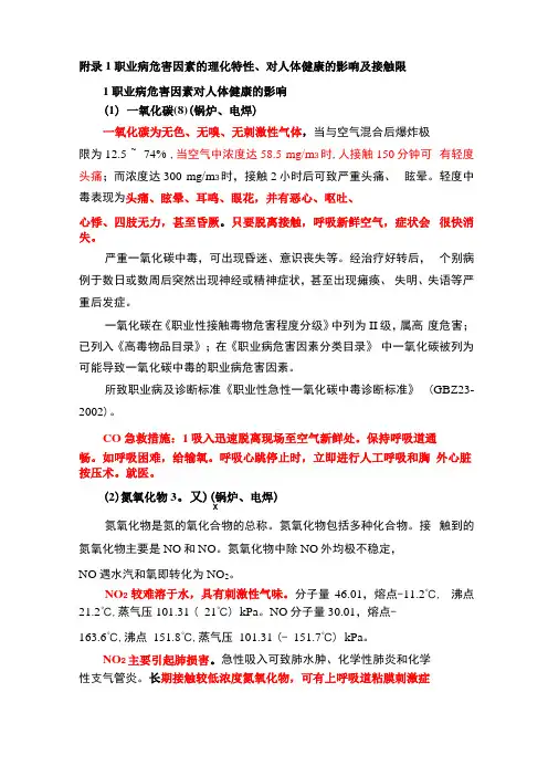 火力发电厂职业病危害因素健康危害