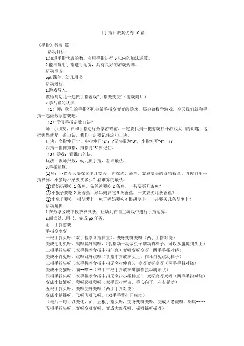 《手指》教案优秀10篇