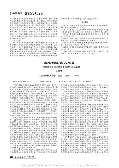 因地制宜 因人而异——探索英语教学中要注重的学生性格差异