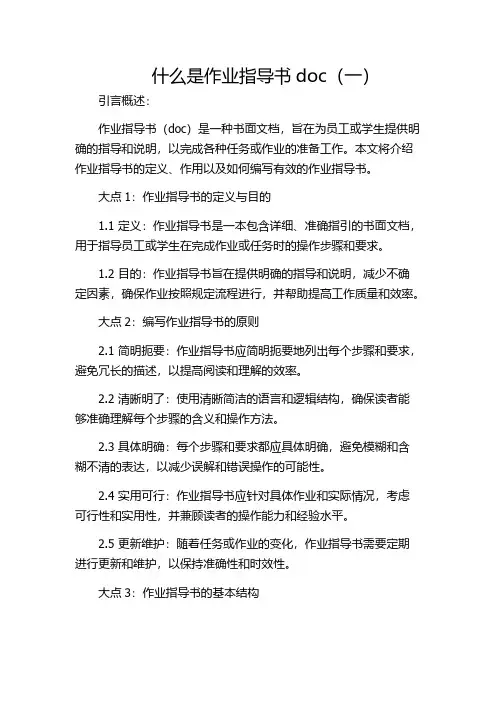 什么是作业指导书doc(一)