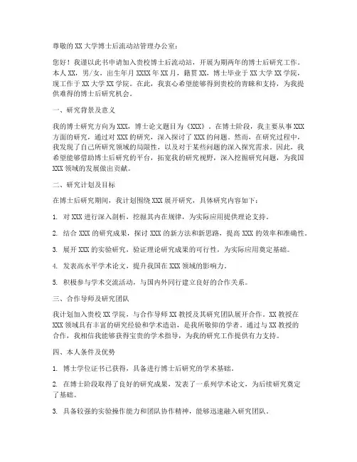 博士后二次进站申请书模板