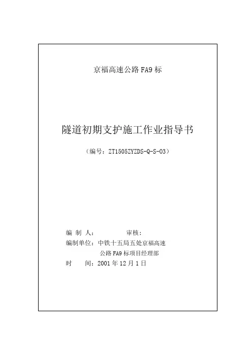 初期支护施工作业指导书