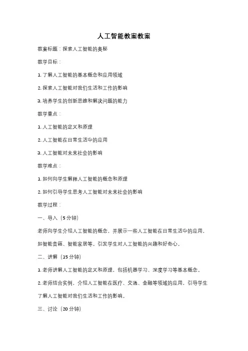 人工智能教案教案