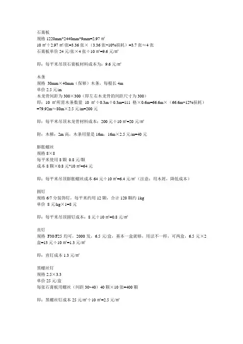 石膏板吊顶所需材料及成本