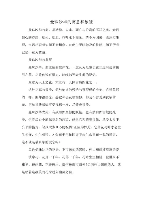 曼珠沙华的寓意和象征