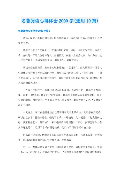 名著阅读心得体会字(通用10篇)