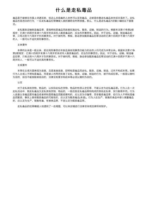 什么是走私毒品