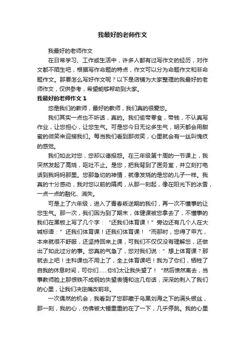 我最好的老师作文