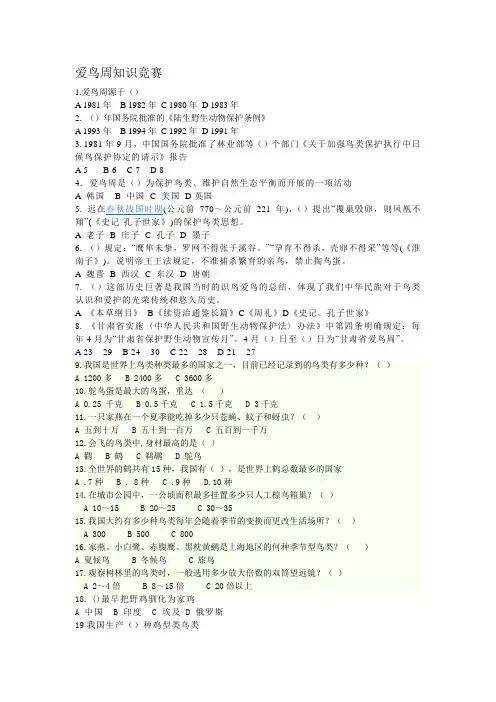 爱鸟知识竞答题