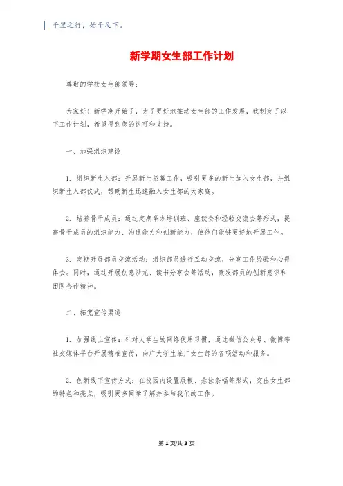 新学期女生部工作计划