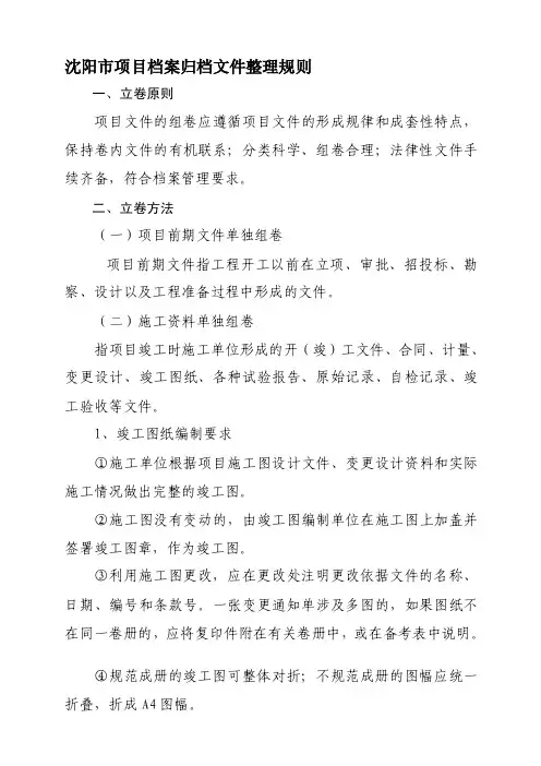 项目档案归档文件整理规则[整理版]