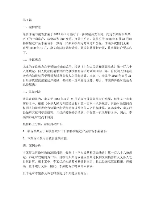 法律时效的案例分析(3篇)
