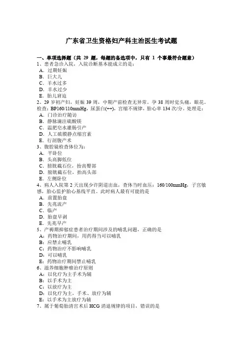 广东省卫生资格妇产科主治医生考试题
