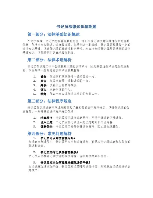 书记员法律知识基础题