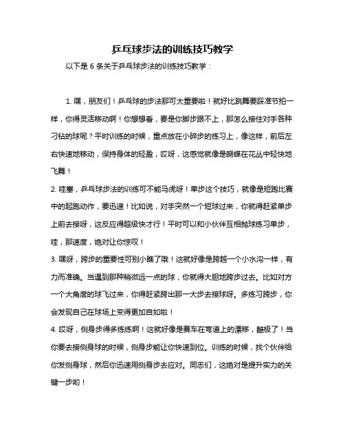 乒乓球步法的训练技巧教学