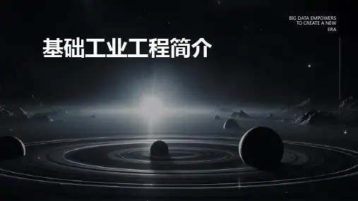 《基础工业工程简介》课件