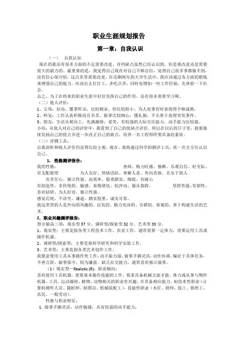 职业生涯规划报告