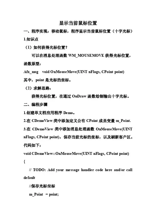 获取显示当前鼠标位置