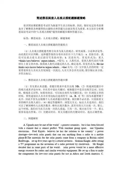 简述雅思阅读人名观点搭配题解题策略