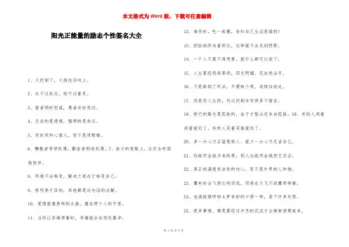 阳光正能量的励志个性签名大全