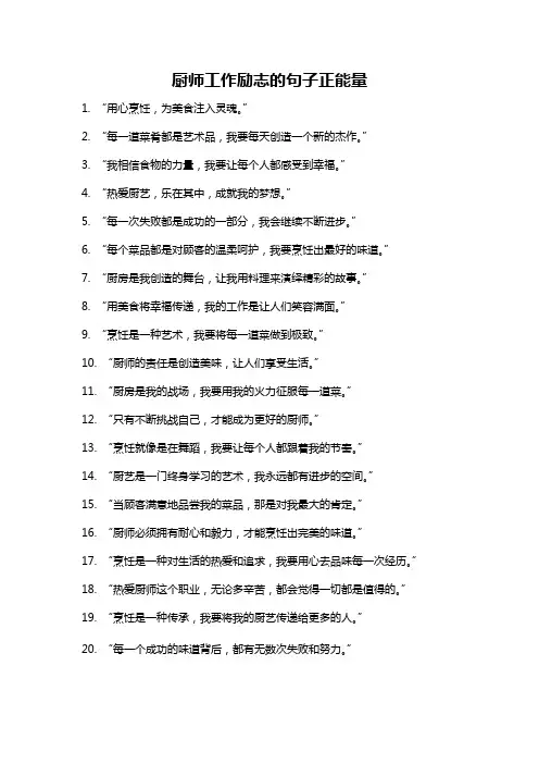 厨师工作励志的句子正能量