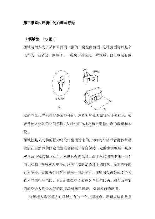 人体工程学完整教案之三第三章分析
