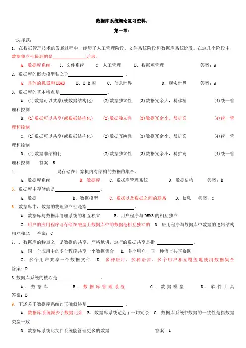 上海海事大学《数据库系统概论》复习试题及答案