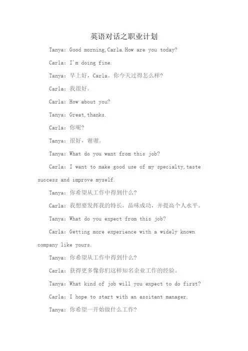 英语对话之职业计划