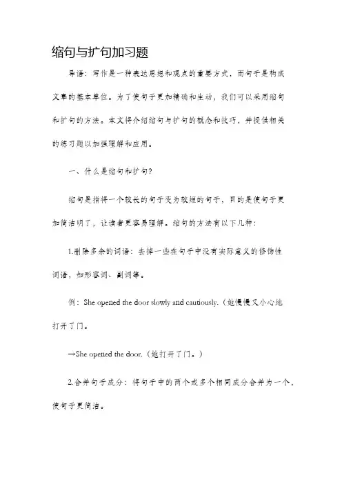 缩句与扩句加习题