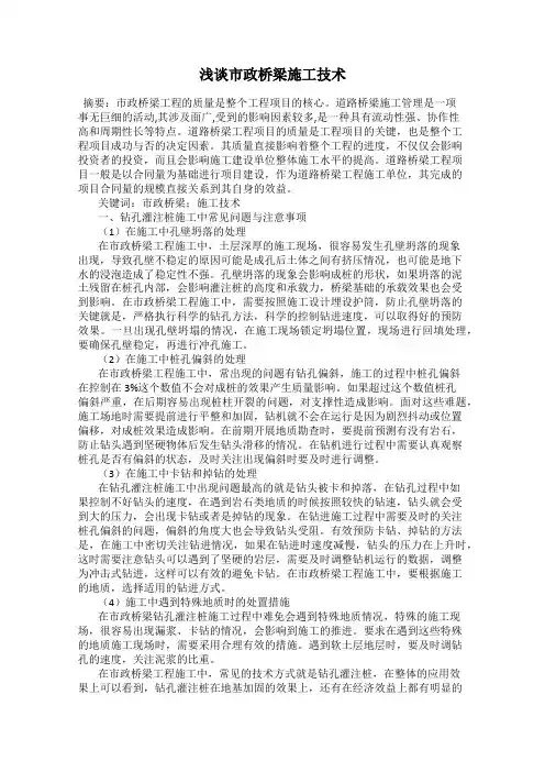浅谈市政桥梁施工技术
