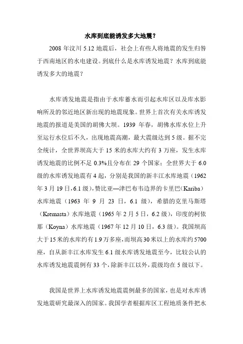 水库到底能诱发多大地震