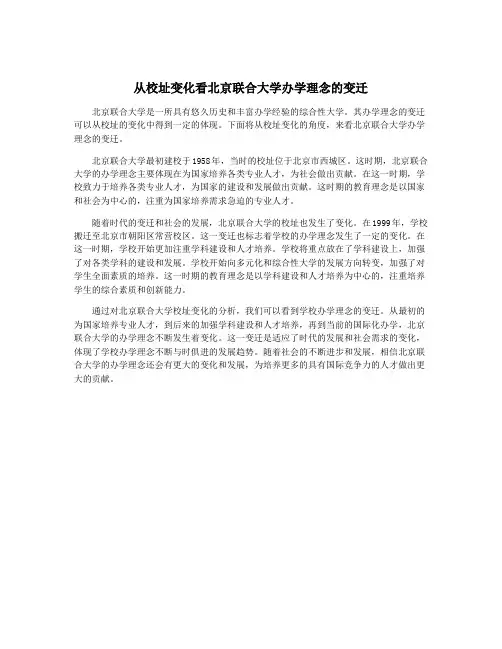 从校址变化看北京联合大学办学理念的变迁
