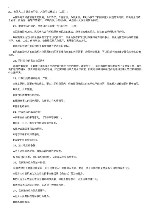 自学考试“法学概论”重点串讲四
