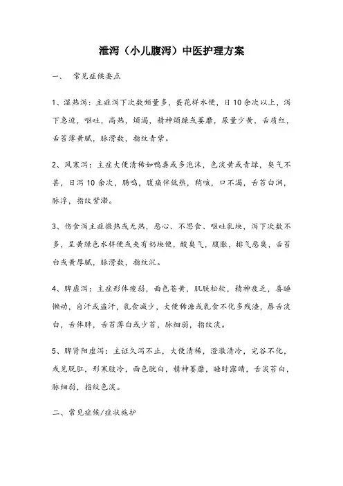 泄泻中医护理方案