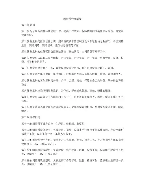 测量科管理制度