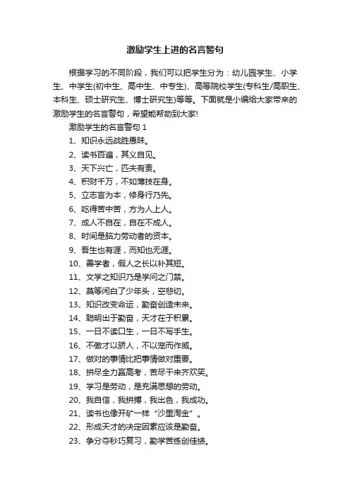 激励学生上进的名言警句