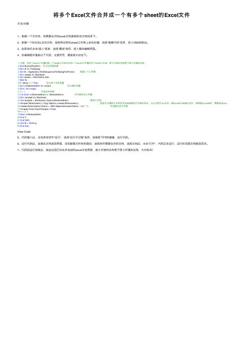 将多个Excel文件合并成一个有多个sheet的Excel文件