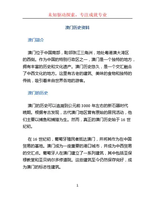 澳门历史资料 (2)