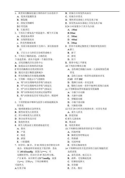 2020年医师定期考核题库(临床)