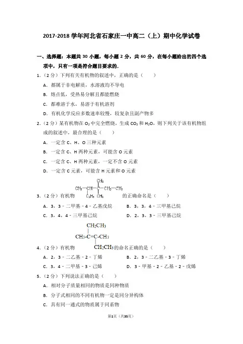2017-2018学年河北省石家庄一中高二(上)期中化学试卷
