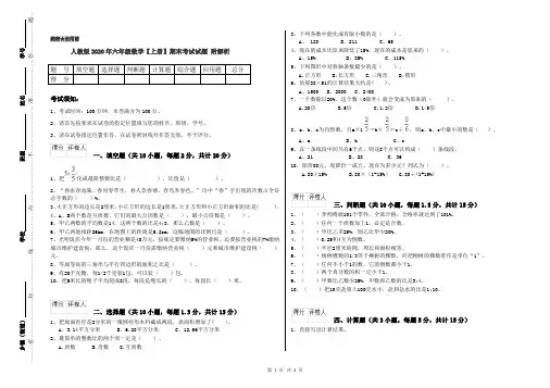 人教版2020年六年级数学【上册】期末考试试题 附解析