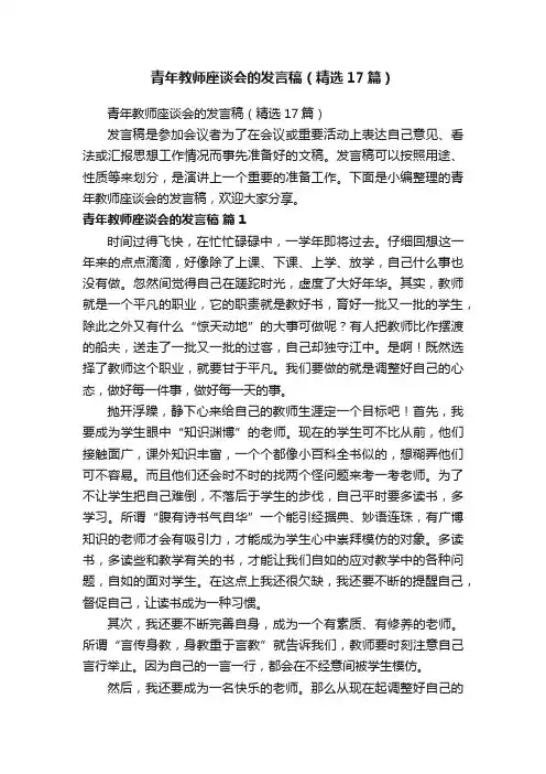 青年教师座谈会的发言稿（精选17篇）