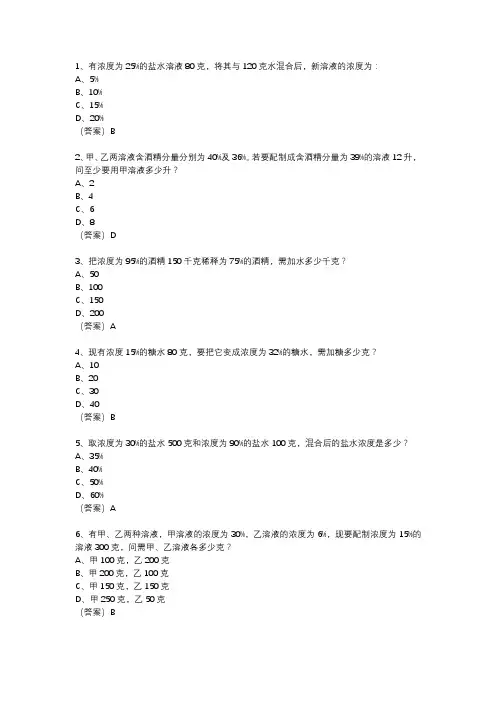浓度问题奥数题