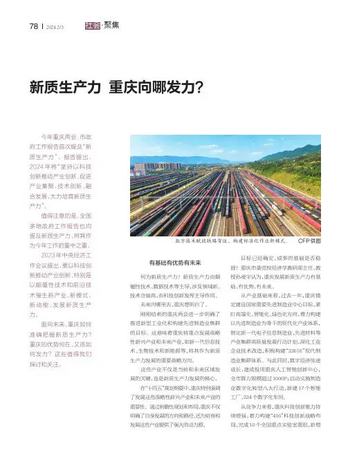 新质生产力_重庆向哪发力？