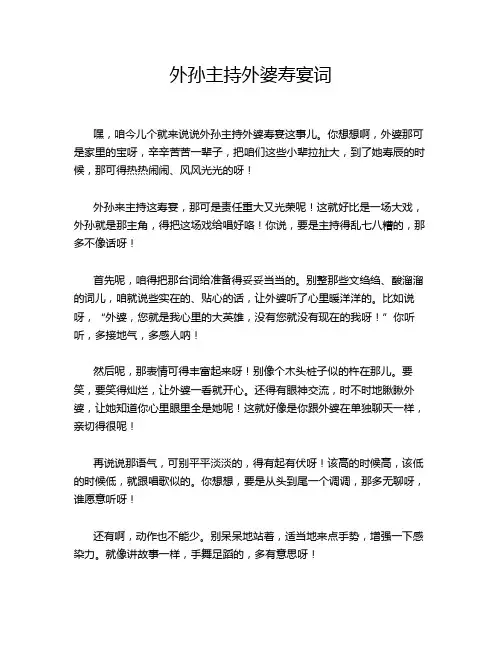 外孙主持外婆寿宴词